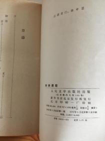 宋诗选注两种合售 1979精装本带护封 1958年一印本 均私藏品相较好