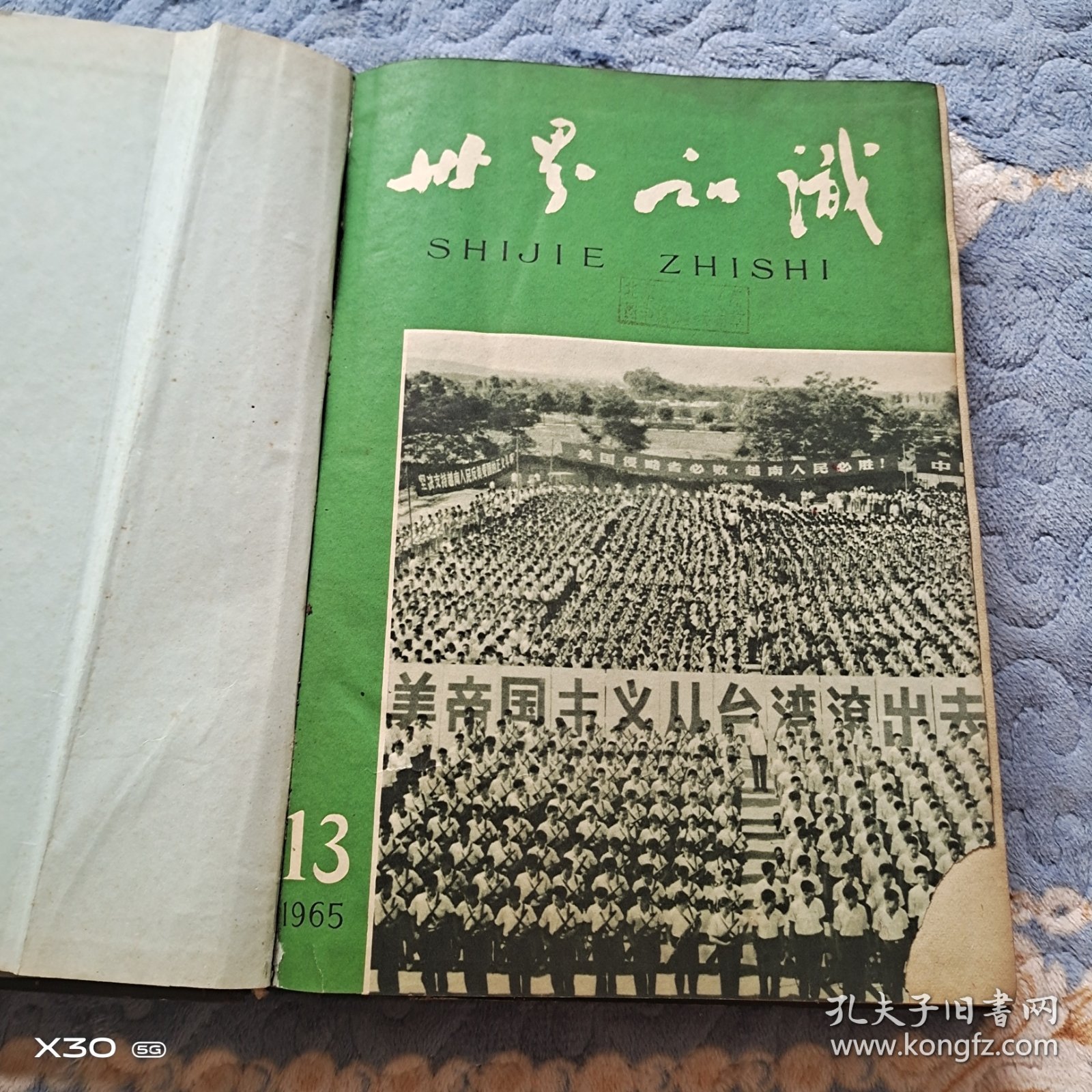 世界知识，1965年7-12月合订本