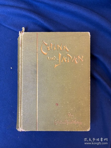 1900年德文版莱比锡《中国与日本》：图文并茂，内带大开中国清朝光绪年驻德公使颁发一名叫海司德国人由柏林起经意大利，前往中国南京直隶蒙古等地游历老护照，恭亲王名刺，游历山东记载义和团的大刀会
