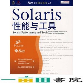 Solaris性能与工具