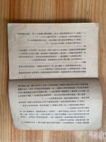 种谷记（人民文学1951年一版一印）