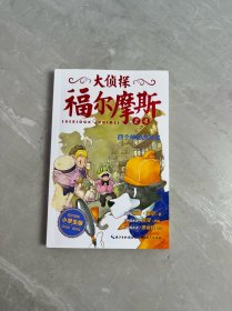 大侦探福尔摩斯·四个神秘的签名