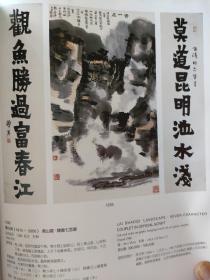 画页【散页印刷品】---书法绘画—青山崖立轴·隶书七言联【赖少其】。瑞雪旷野图【宋文治】。琴瑟如意图，林泉高致图，饲鹿图【程十发】1392