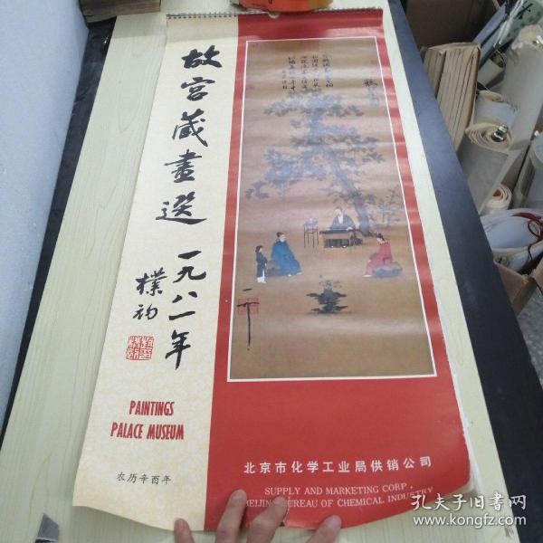 1981年挂历（故宫藏画选）全13张