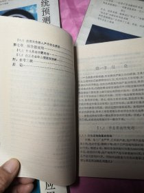 灰色系统理论应用丛书：（灰色系统决策与应用、灰色系统预测与应用、灰色系统实用教程+灰色线性规划与应用）4本和售（一版一印）