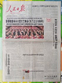 人民日报，2005年9月3日，纪念中国人民抗日战争暨世界反法西斯战争胜利60周年大型文艺晚会《为了正义与和平》；国务院公布《直销管理条例》《禁止传销条例》。1-4版，存放在架3-1层。