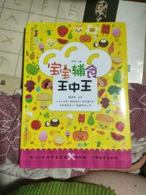 宝宝辅食王中王，