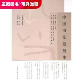 中國書法發(fā)展史
