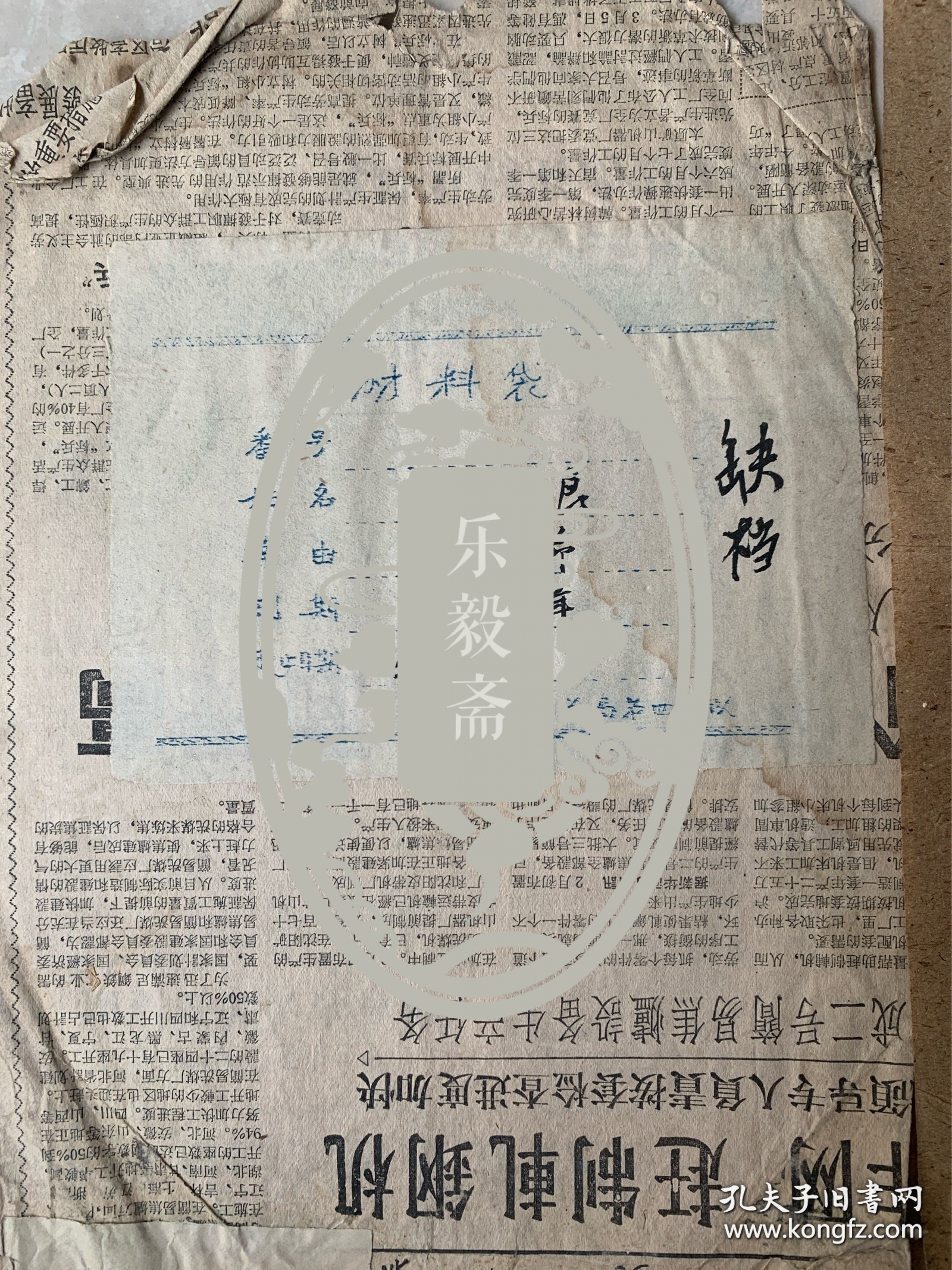 1959年 劳改材料 评比登记和纪律惩奖表 内容自己看