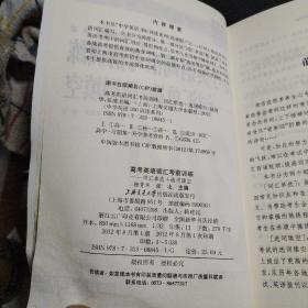 中学英语300训练系列·高考英语词汇考前训练：词汇单选+选词填空