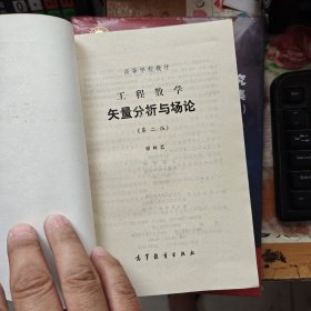 矢量分析与场论