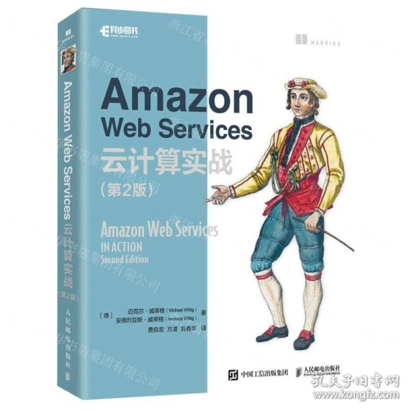 Amazon Web Services云计算实战（第2版）