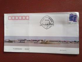 中山舰修复基地——湖北船厂(封)空白未使用