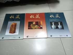 收藏，1999年1.10.11期，3本合售