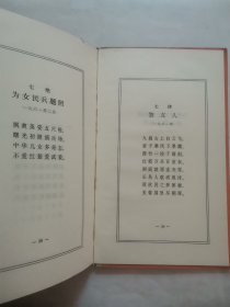 毛主席诗词 “精装本”