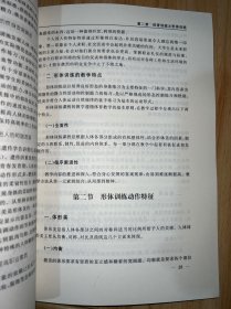 体育训练与教学模式创新