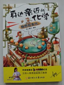 身边亲近的化学(物质在变化)