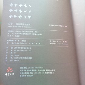 汉字：汉字设计与应用