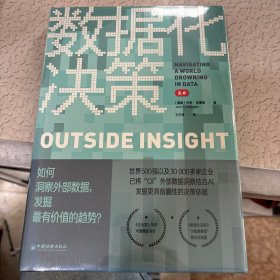 数据化决策2.0：如何洞察外部数据，发掘最有价值的趋势？