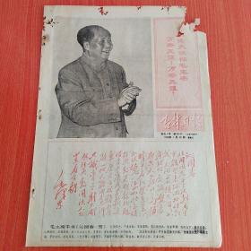 吉林日报 1968年1月30日（4开四版）昂首阔步迎接新的胜利。  迎春赞歌。  辽阔中原唱凯歌。  给毛主席的致敬电。  抚松两大派实现革命大联合。  新华社驻仰光分社工作人员回到北京。