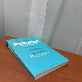 自主学习的革命：《学习的革命》工具篇
