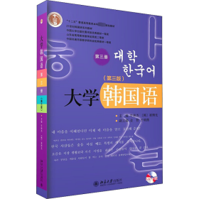 大学韩国语