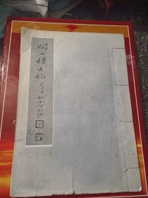 问一楼文稿