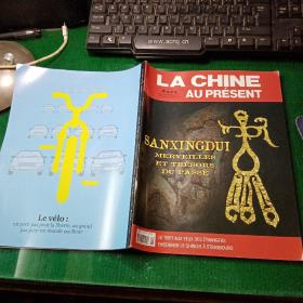 今日中国（LA CHINE）2021年5月第5期（法文版）SANXINGDUI 三星堆