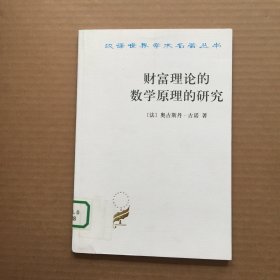 财富理论的数学原理的研究