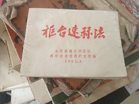 柜台速算法