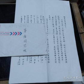 黄育顺信扎三页（钢笔）