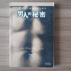 男人的秘密