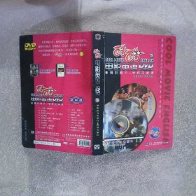 酷酷電影英語DVD（5）：羅密歐與朱麗葉、傲慢與偏見（無盤）