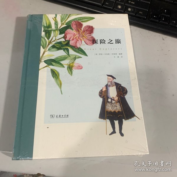 博物三部曲：发现之旅+博物之旅+探险之旅 （珍藏版套装共3册） [罗辑思维]