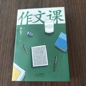 作文课（知名作家蒋方舟妈妈尚爱兰的作文宝典，小学三至六年级家庭不可或缺的作文参考书）