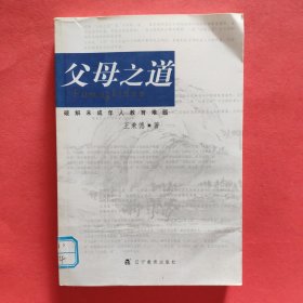 父母之道 破解未成年人教育难题