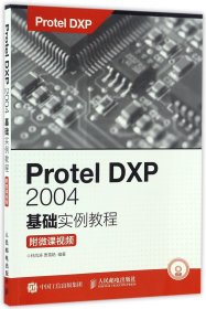 ProtelDXP2004基础实例教程(附光盘)