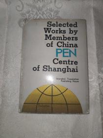 Selected works by members of China Pen centre of Shanghai（具体以图片为准）