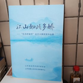 生态修复杯征文大赛获奖作品集