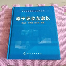 原子吸收光谱仪