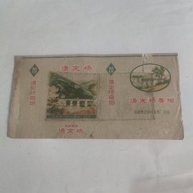 烟标 清定桥（横标）