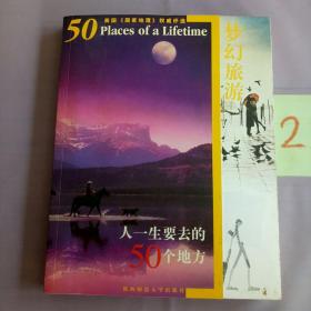 梦幻旅游:人一生要去的50个地方（美国《国家地理》权威评选）