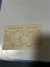 1956年新华书店泰州支店发票