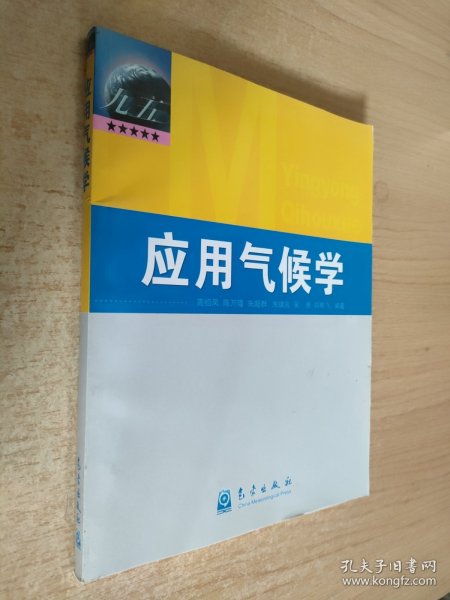 应用气候学