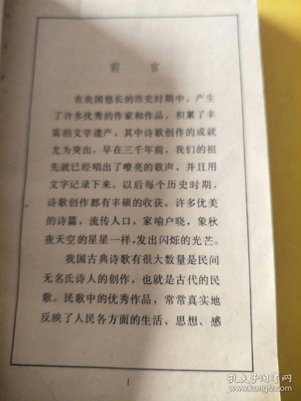 古代诗歌选(第三册)，傅抱石，亚明，林凤眠，陈秋草绘图