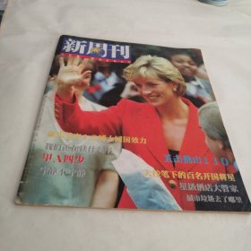 新周刊1996年第二期