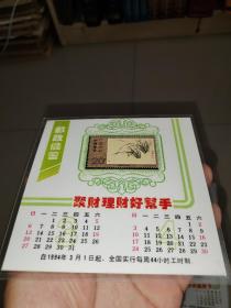 中国邮政 邮票1993-15 郑板桥作品选（1-6）T 全套6张