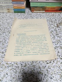 1970年广西师范学院关于招生问题的请示报告及具体意见