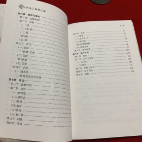 《内经》精要汇编