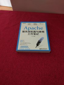 Apache服务器配置与使用工作笔记